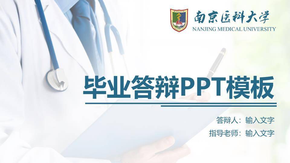 极致清新论文答辩PPT模板0
