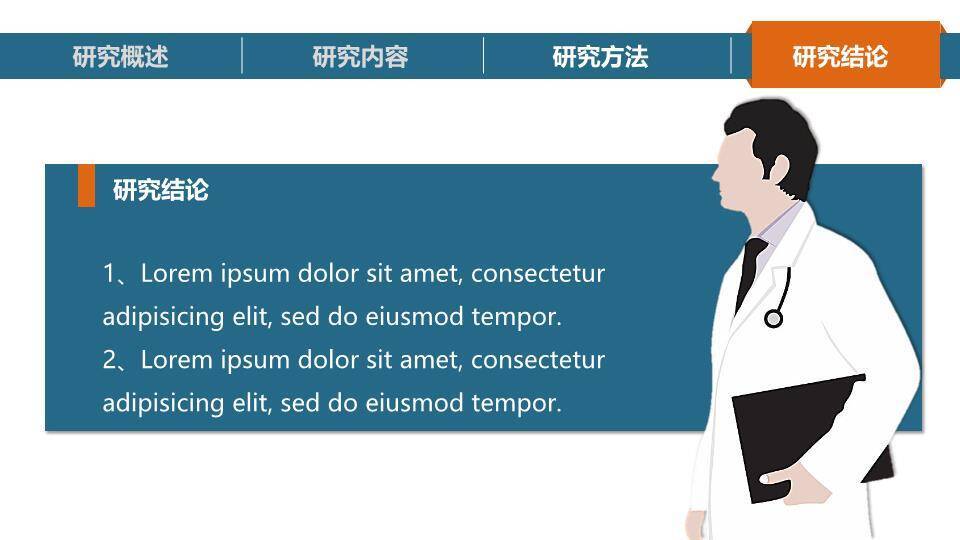 极致清新论文答辩PPT模板1