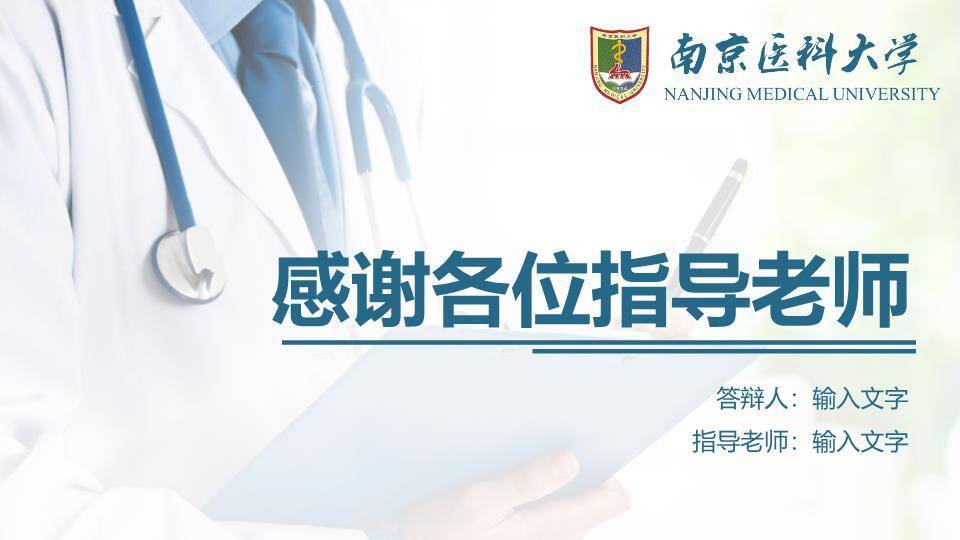 极致清新论文答辩PPT模板2