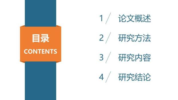 极致清新论文答辩PPT模板3
