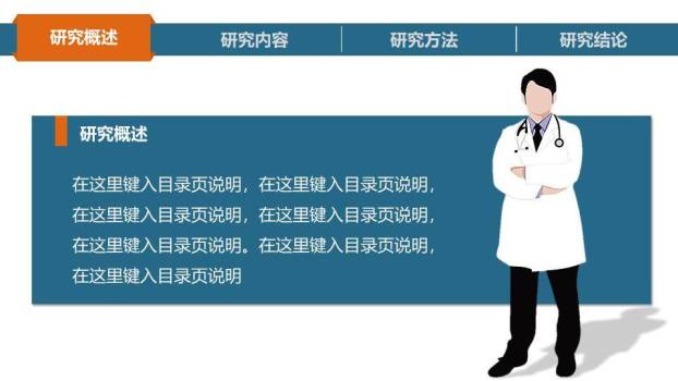 极致清新论文答辩PPT模板4