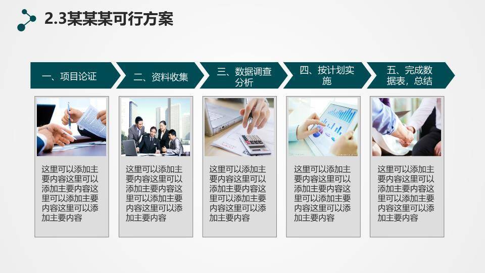 蓝色清新毕业答辩PPT模板3