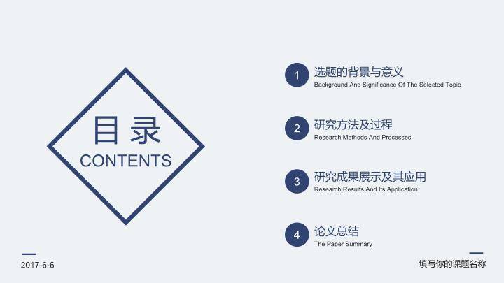2018届毕业答辩简约复古PPT模板8