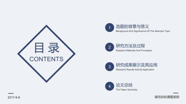 2018届毕业答辩简约复古PPT模板8