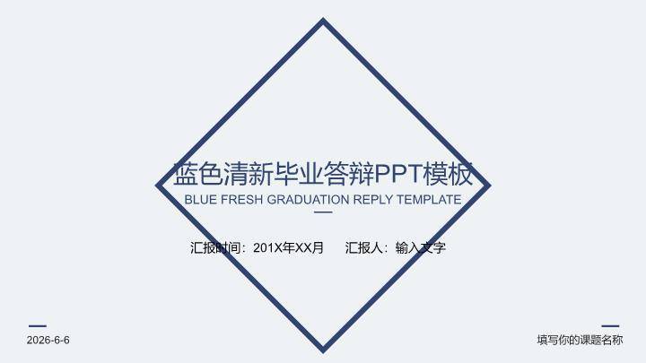 2018届毕业答辩简约复古PPT模板0