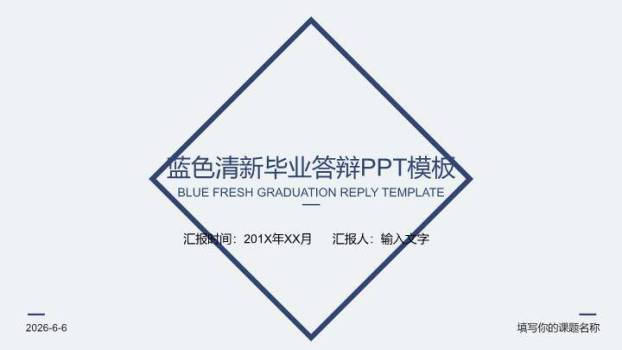 2018届毕业答辩简约复古PPT模板0