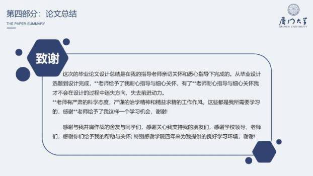 2018届毕业答辩简约复古PPT模板6
