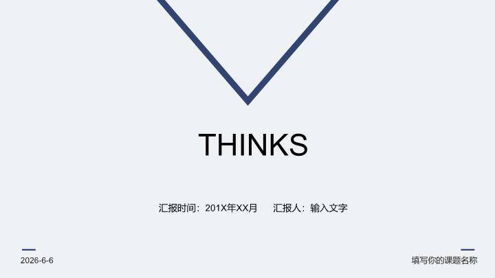 2018届毕业答辩简约复古PPT模板7
