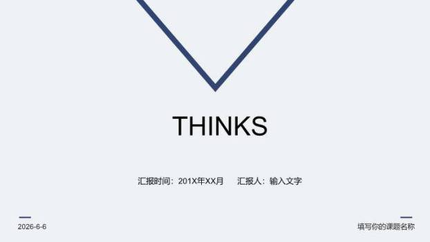 2018届毕业答辩简约复古PPT模板7