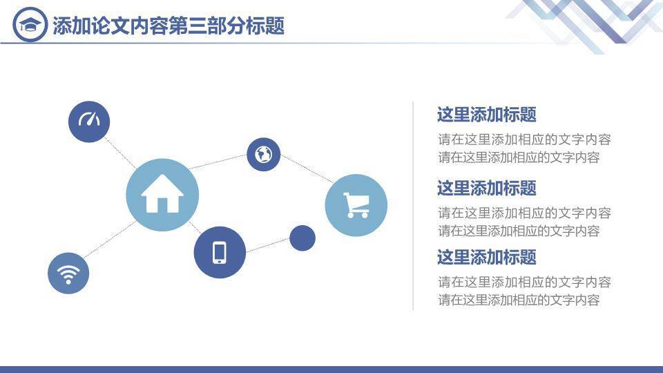 跑道背景励志毕业答辩PPT模板9