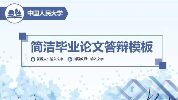 跑道背景励志毕业答辩PPT模板0