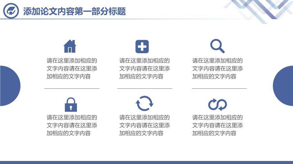 跑道背景励志毕业答辩PPT模板1