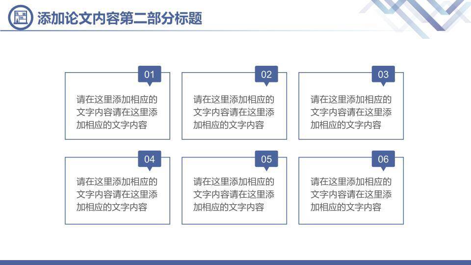 跑道背景励志毕业答辩PPT模板3