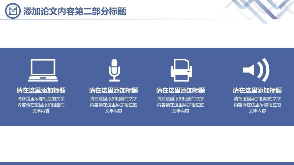 跑道背景励志毕业答辩PPT模板4