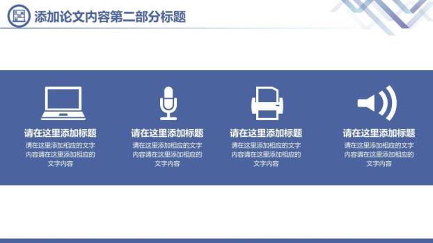 跑道背景励志毕业答辩PPT模板4