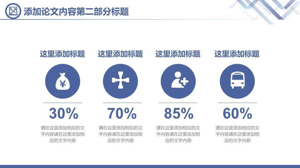 跑道背景励志毕业答辩PPT模板5