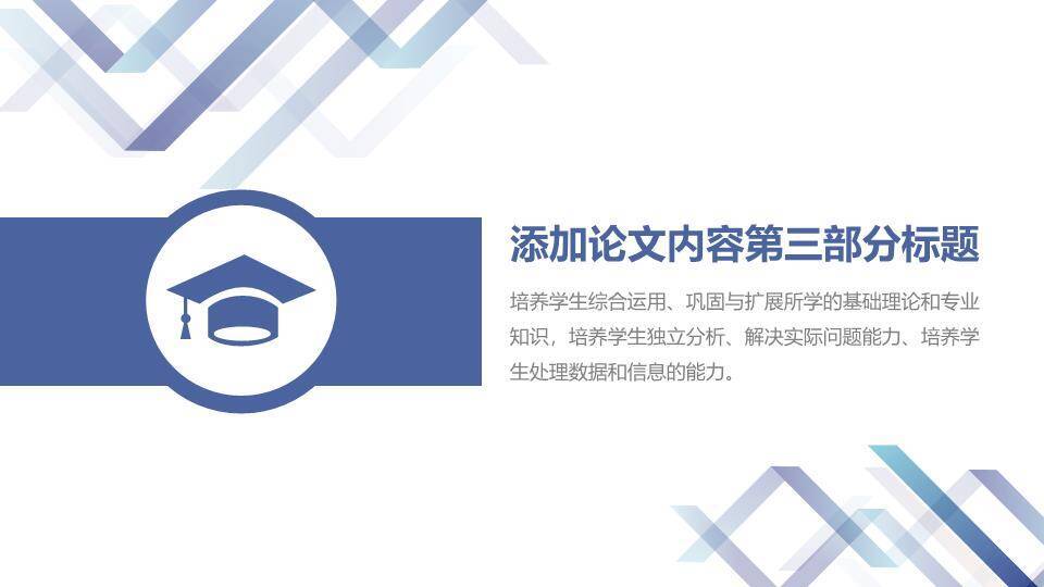 跑道背景励志毕业答辩PPT模板6