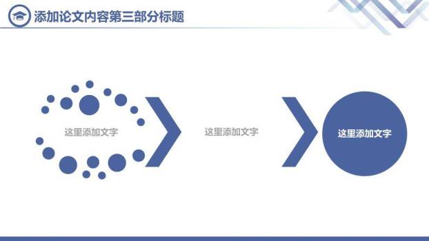 跑道背景励志毕业答辩PPT模板7