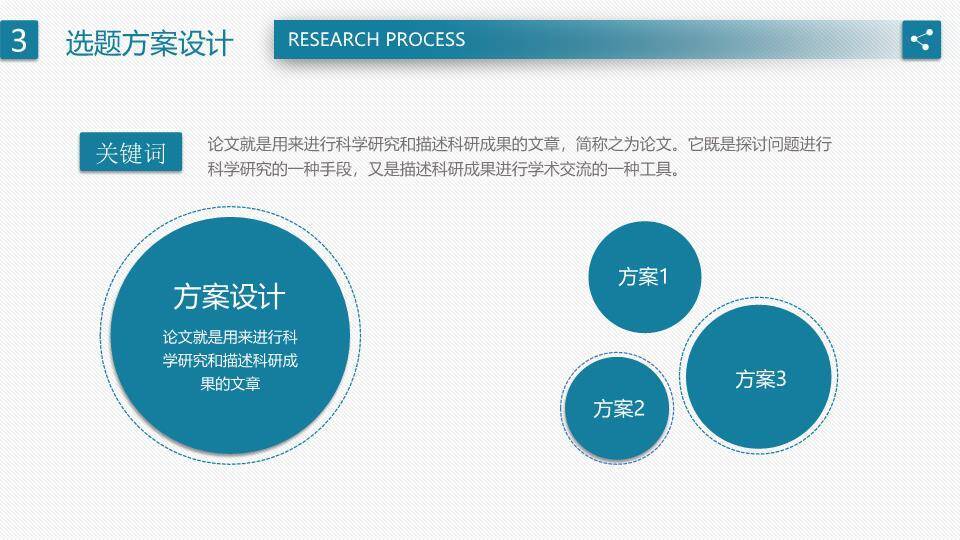厦门大学开题报告论文答辩PPT模板3