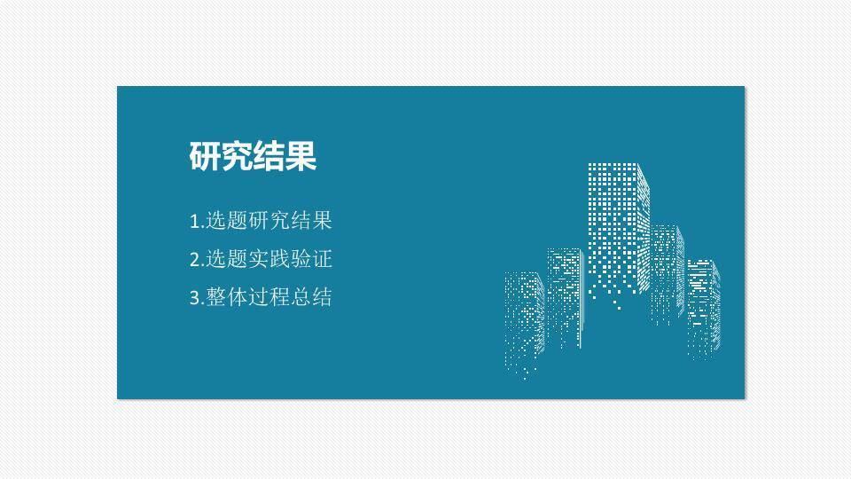 厦门大学开题报告论文答辩PPT模板6