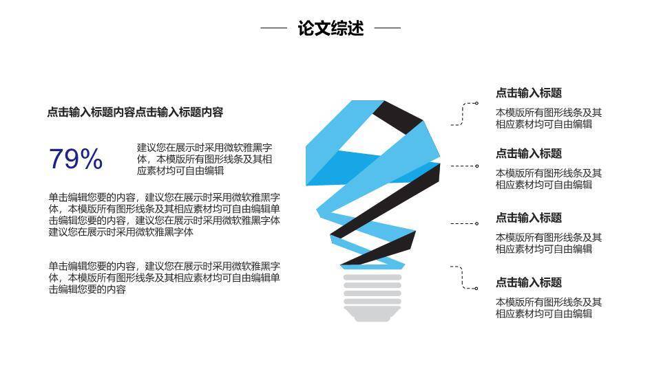 黑蓝弧形开题论文设计答辩PPT模板1