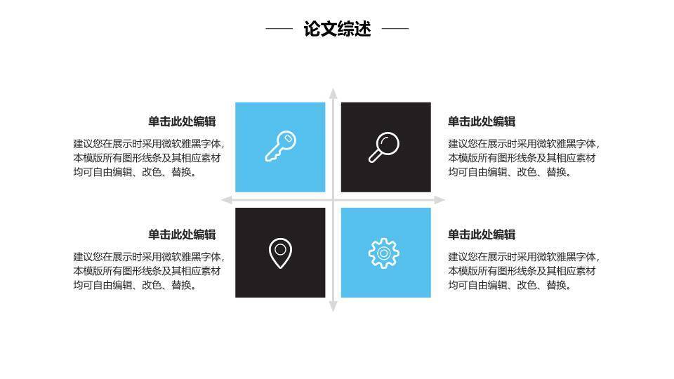 黑蓝弧形开题论文设计答辩PPT模板3