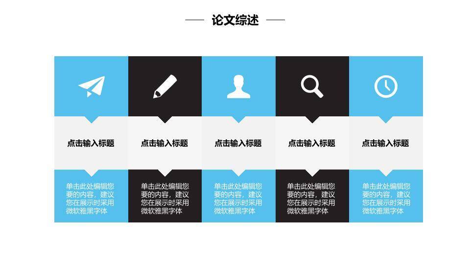 黑蓝弧形开题论文设计答辩PPT模板4