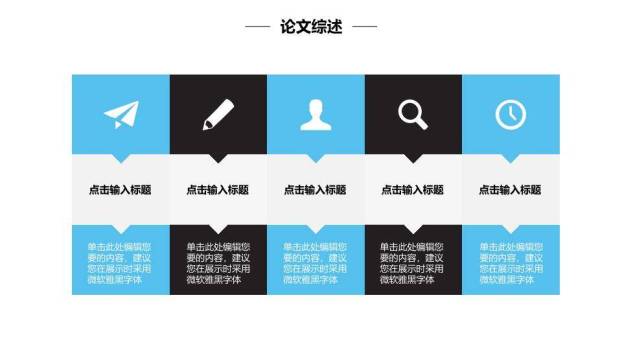 黑蓝弧形开题论文设计答辩PPT模板4