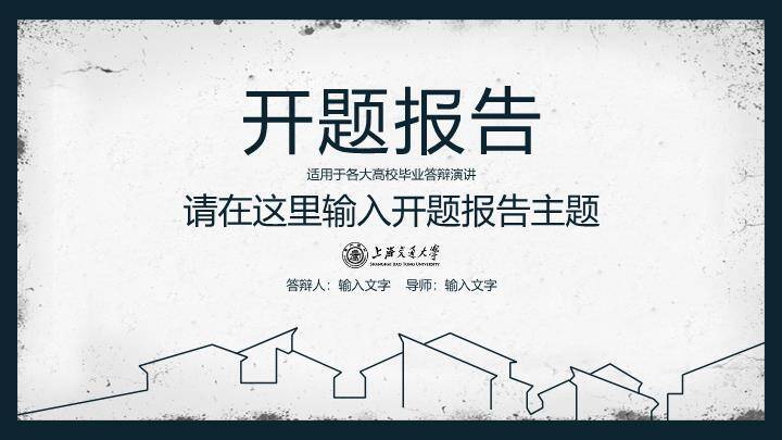 灯泡图标开题毕业论文答辩PPT模板0