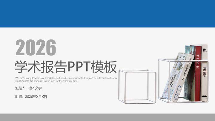 几何方块论文答辩开题报告PPT模板0
