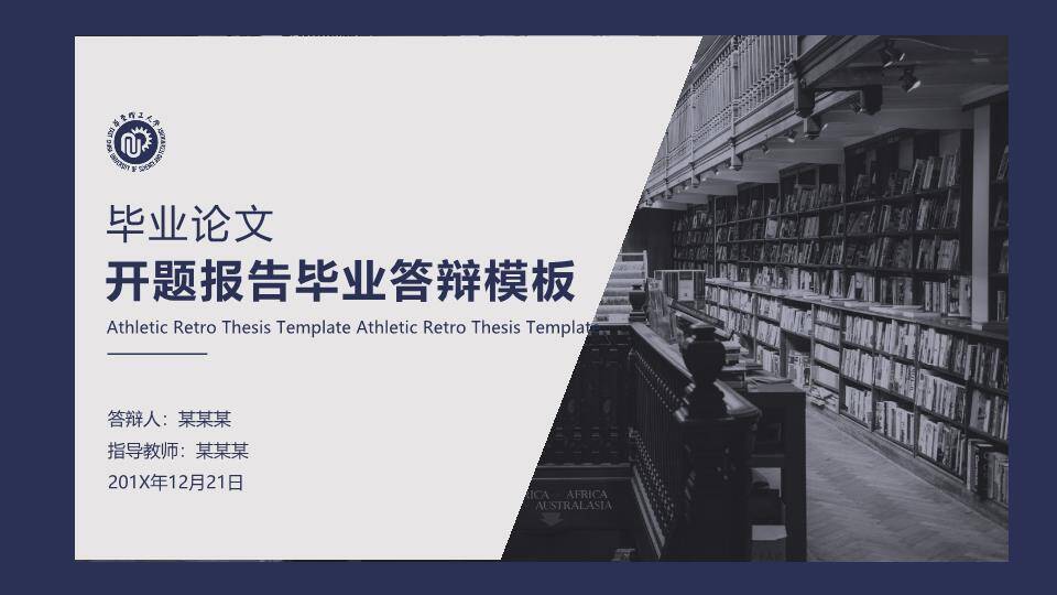 图书馆实景毕业论文开题答辩PPT模板0