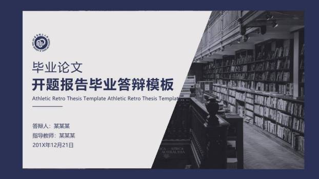 图书馆实景毕业论文开题答辩PPT模板0
