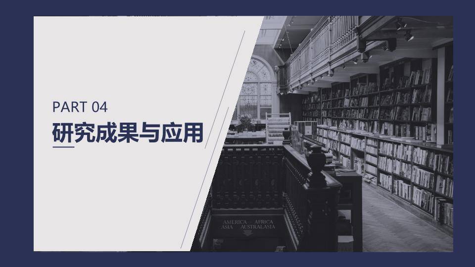 图书馆实景毕业论文开题答辩PPT模板7