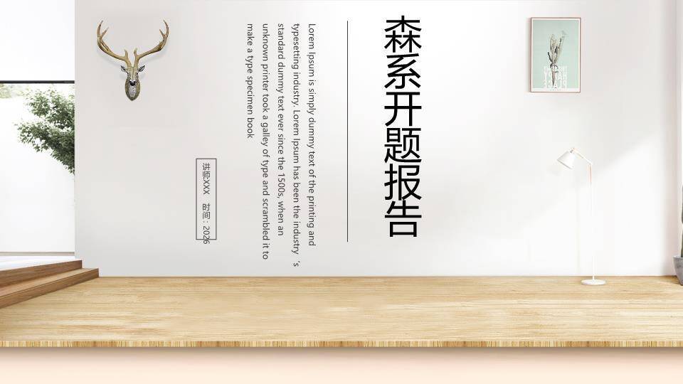 森系鹿头开题报告PPT模板0