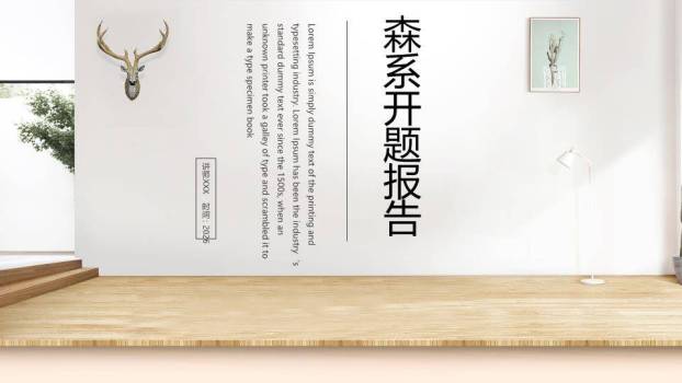 森系鹿头开题报告PPT模板0
