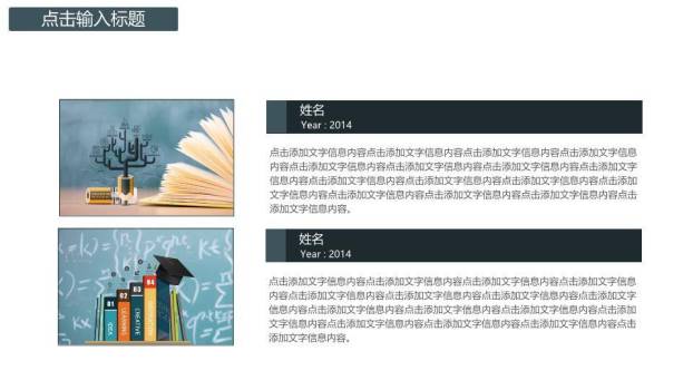 致青春粉笔黑板开题报告PPT模板2
