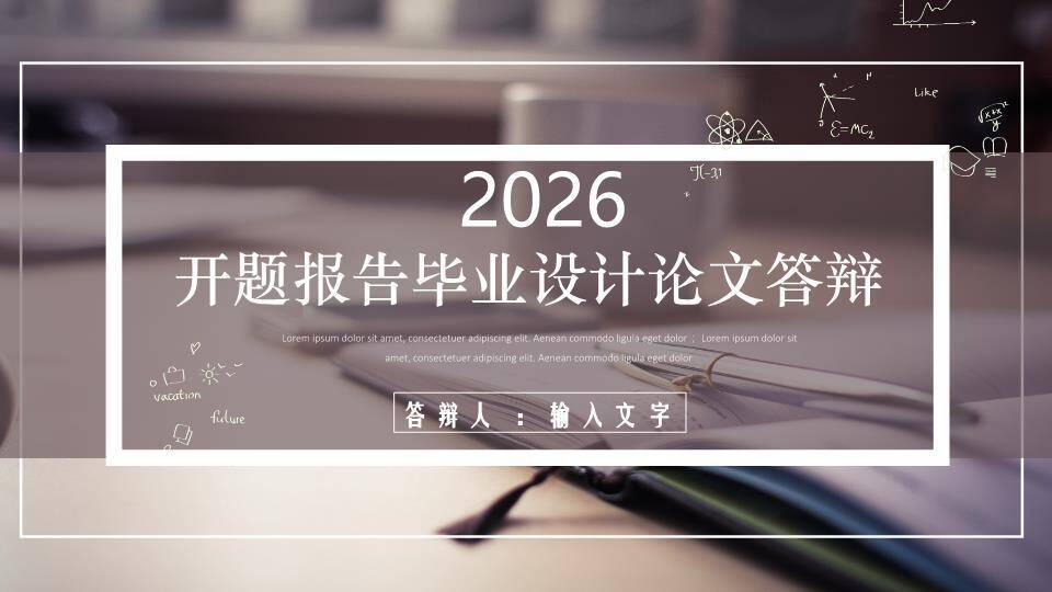 公式涂鸦开题报告毕业答辩PPT模板0