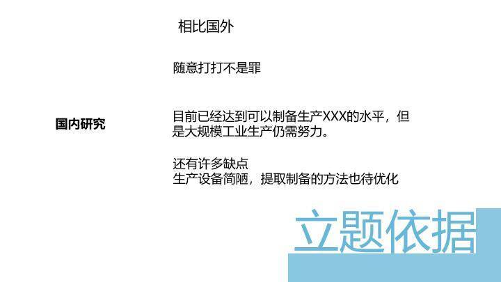 微生物研究开题汇报PPT模板7