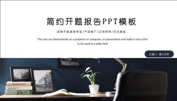 图纸文具素雅开题报告PPT模板0