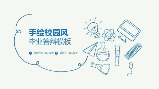 黑色几何框手绘学术汇报PPT模板0