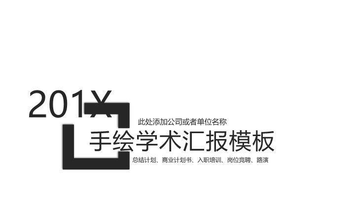 美元符号奔跑者手绘毕业答辩PPT模板0