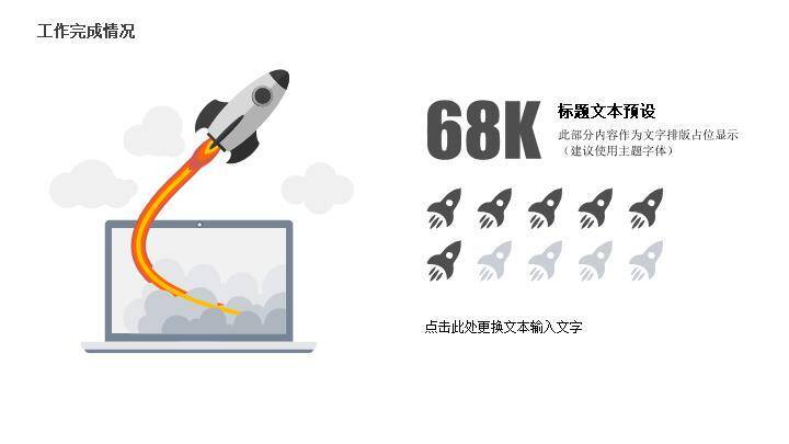 美元符号奔跑者手绘毕业答辩PPT模板4