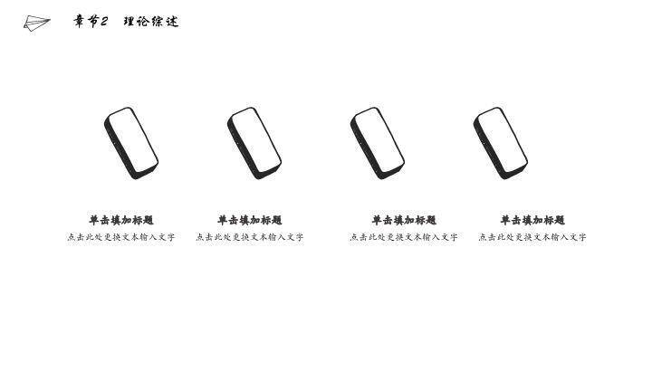 手绘校园风蓝色科学图标答辩PPT模板2
