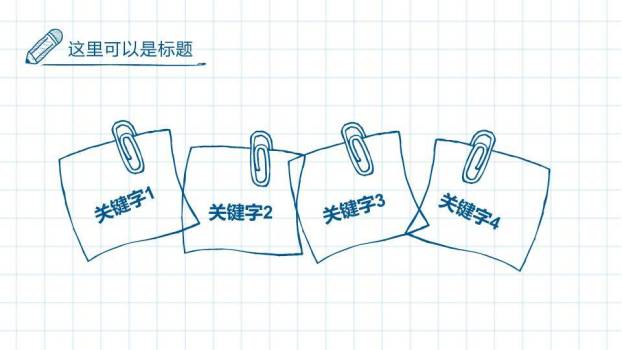 蓝色文具创意手绘毕业答辩PPT模板7