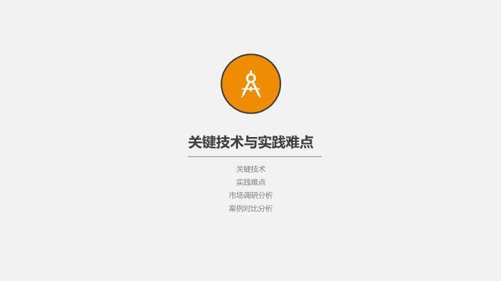 齿轮灯泡科技创意答辩PPT模板6