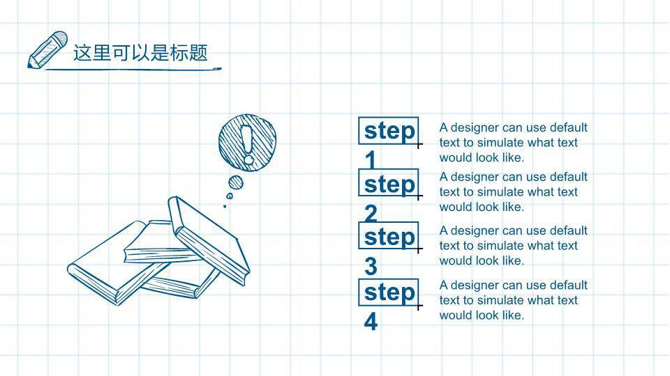 网格背景手绘文具答辩PPT模板9