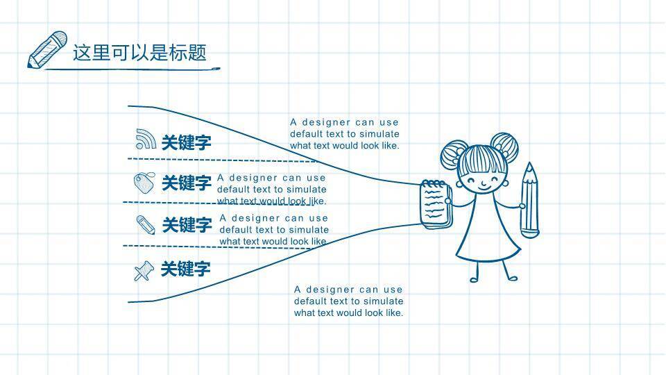 网格背景手绘文具答辩PPT模板3
