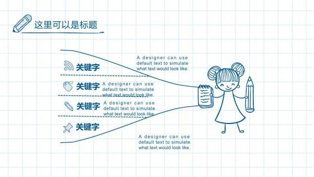 网格背景手绘文具答辩PPT模板3