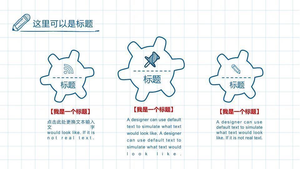 网格背景手绘文具答辩PPT模板5
