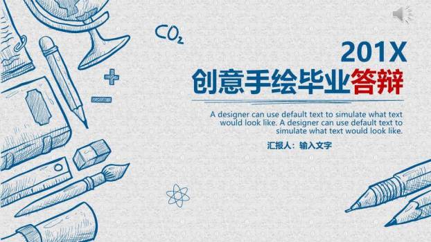 灰色纹理手绘创意答辩PPT模板0